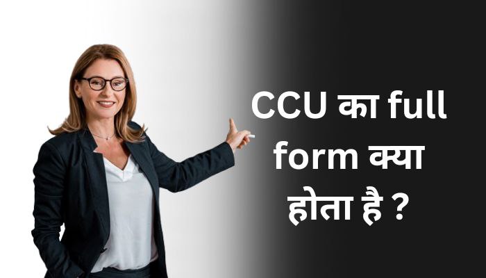CCU full form in medical in hindi