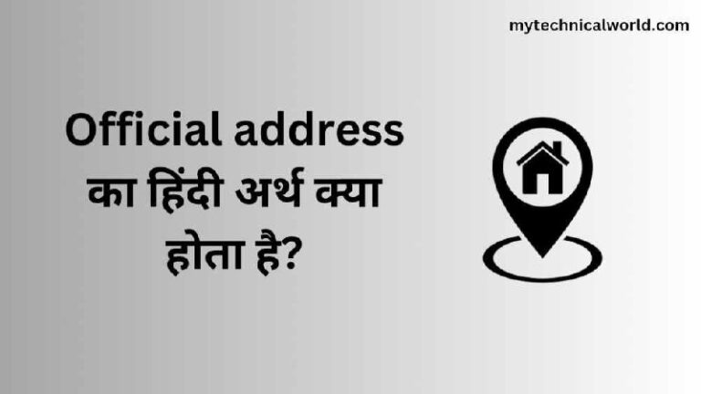 Official address meaning in hindi
