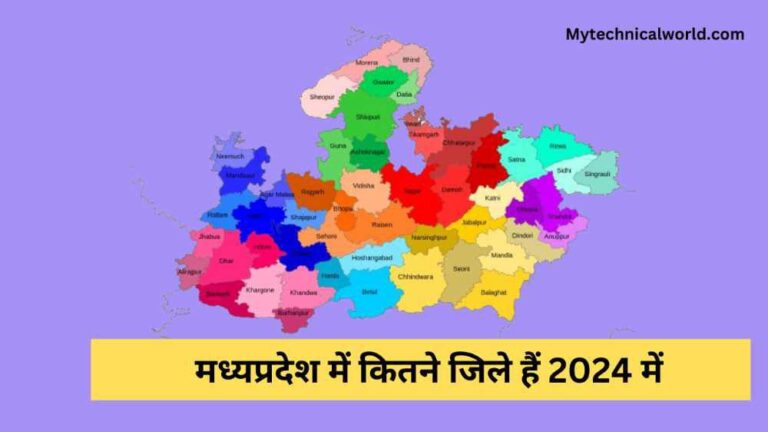 Madhya Pradesh Mein Kinte Jile Hain