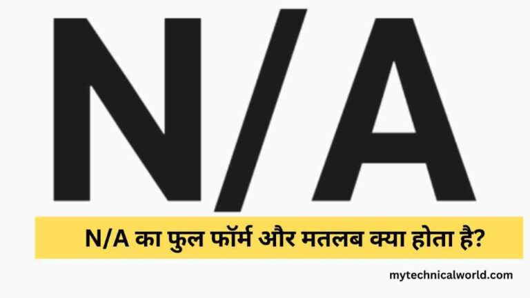 NA ka matlab kya hota hai | NA का क्या मतलब होता है? | N/A Ka Full Form